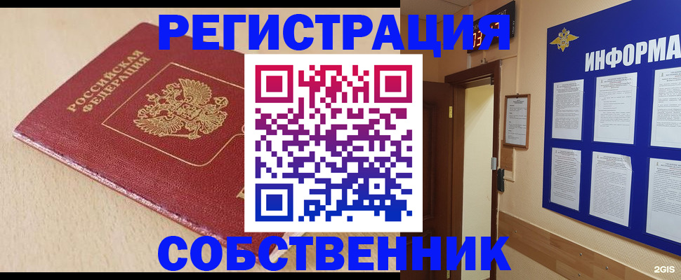 временная регистрация недорого в Надыме