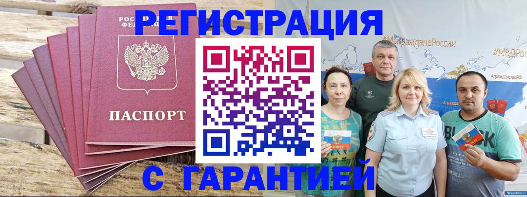 временная регистрация гарантия в Надыме